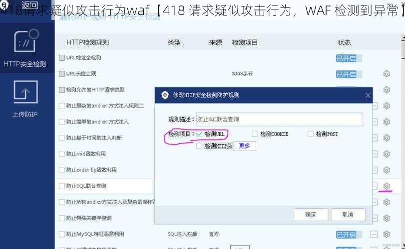 418请求疑似攻击行为waf【418 请求疑似攻击行为，WAF 检测到异常】