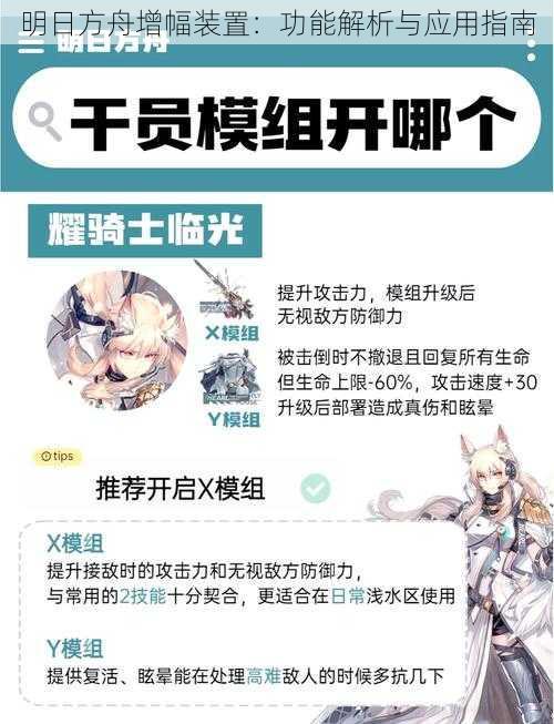 明日方舟增幅装置：功能解析与应用指南