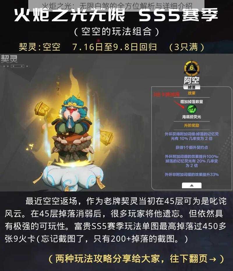 火炬之光：无限白煞的全方位解析与详细介绍