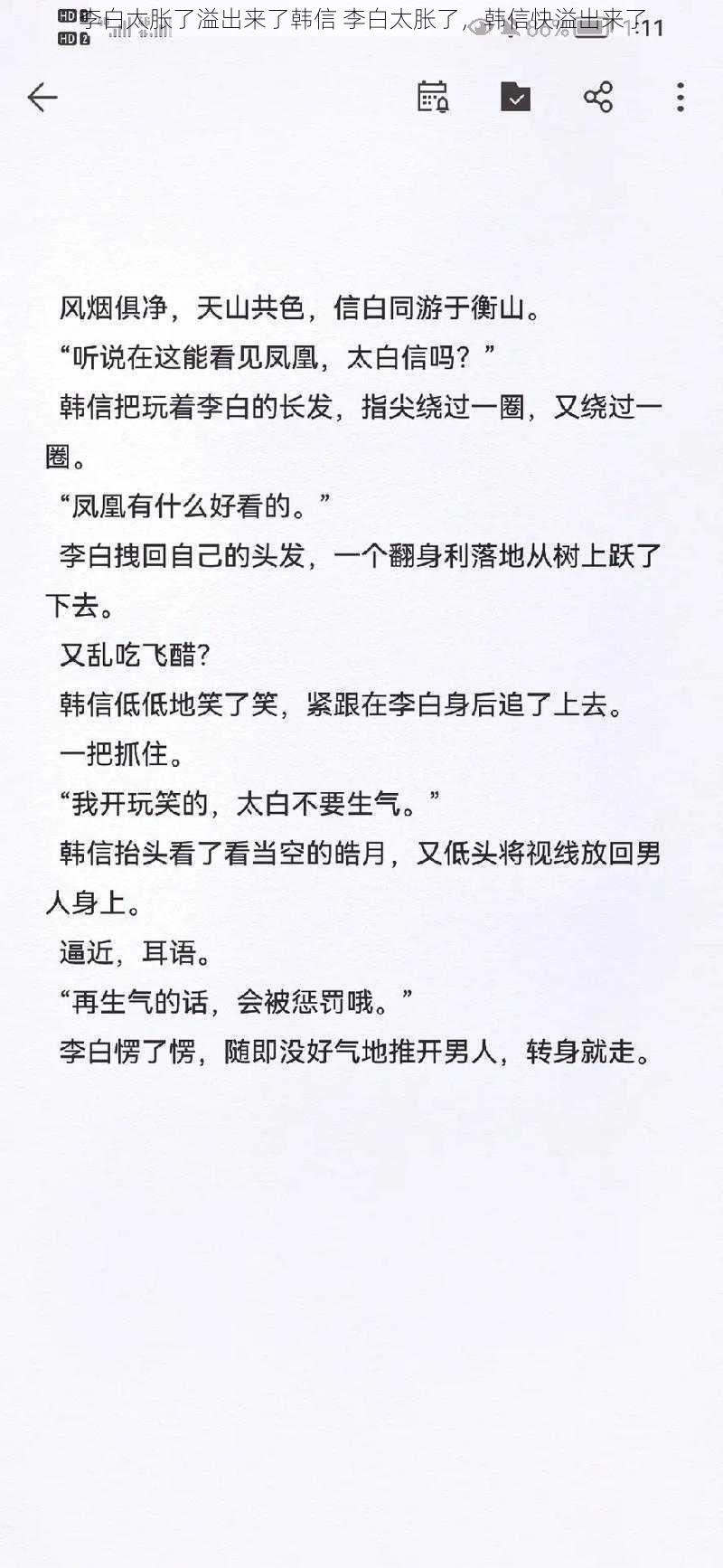 李白太胀了溢出来了韩信 李白太胀了，韩信快溢出来了