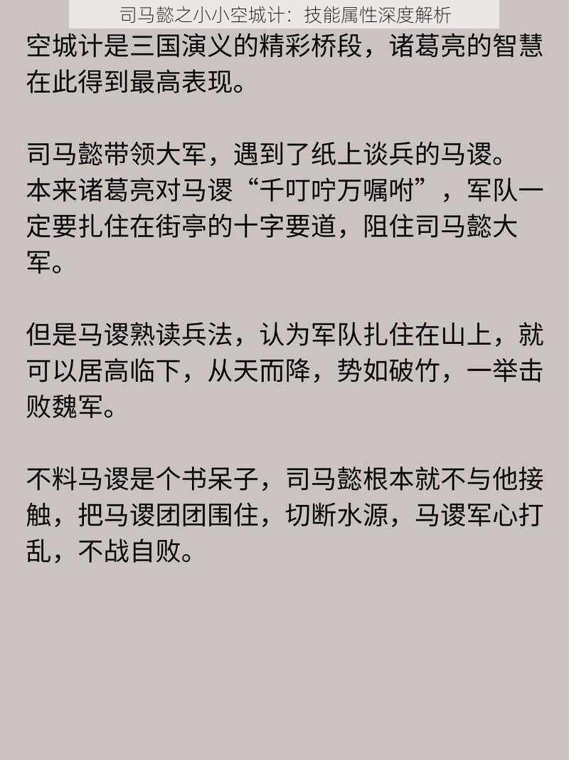 司马懿之小小空城计：技能属性深度解析