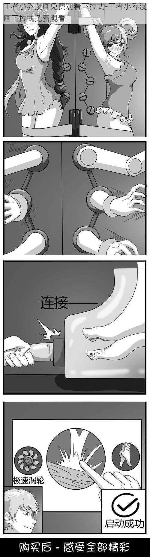 王者小乔漫画免费观看下拉式-王者小乔漫画下拉式免费观看