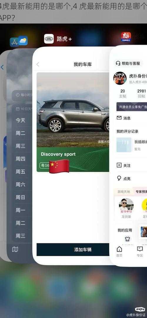 4虎最新能用的是哪个,4 虎最新能用的是哪个 APP？