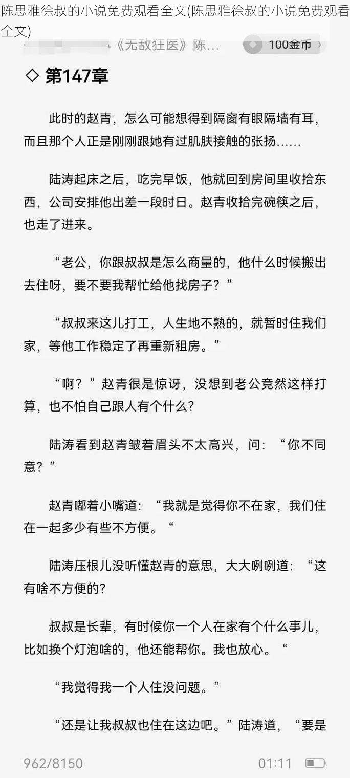 陈思雅徐叔的小说免费观看全文(陈思雅徐叔的小说免费观看全文)