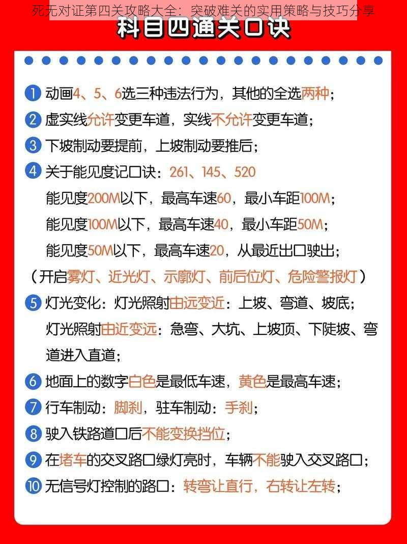 死无对证第四关攻略大全：突破难关的实用策略与技巧分享