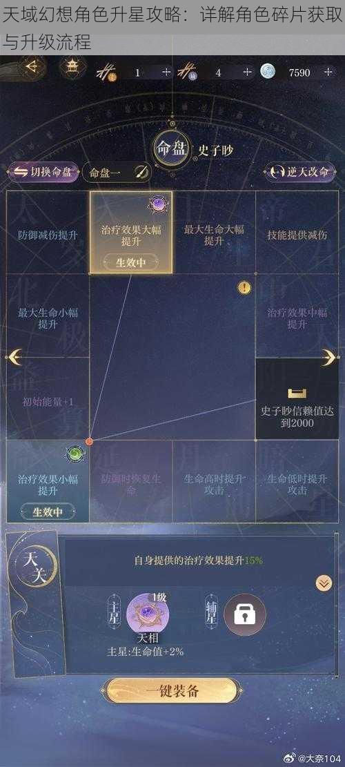 天域幻想角色升星攻略：详解角色碎片获取与升级流程