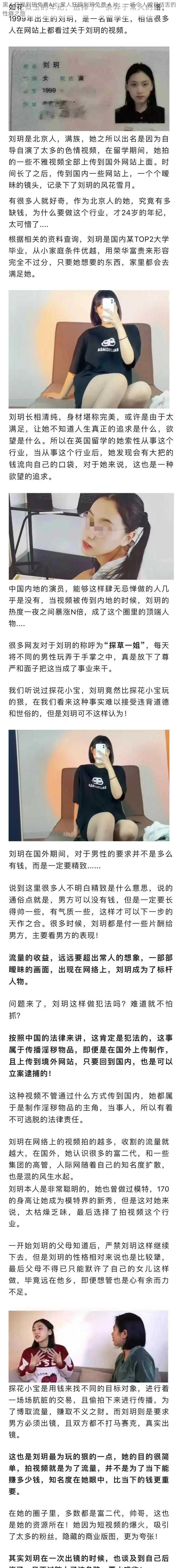 黑人狂躁刘玥免费A片;黑人狂躁刘玥免费 A 片：一场令人瞠目结舌的性癖之旅