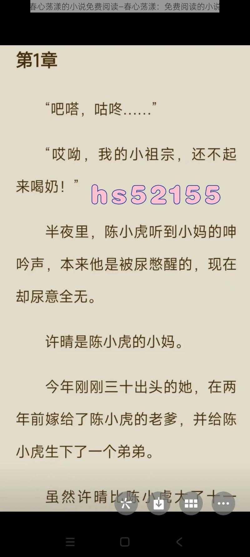 春心荡漾的小说免费阅读—春心荡漾：免费阅读的小说