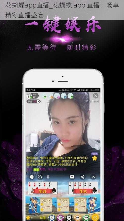 花蝴蝶app直播_花蝴蝶 app 直播：畅享精彩直播盛宴