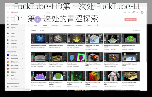 FuckTube-HD第一次处 FuckTube-HD：第一次处的青涩探索