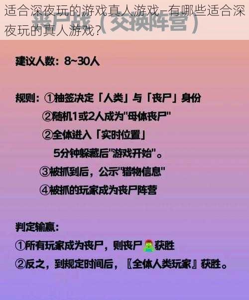 适合深夜玩的游戏真人游戏—有哪些适合深夜玩的真人游戏？