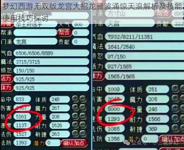 梦幻西游无双版龙宫大招龙腾波涌惊天浪解析及技能使用技巧探讨