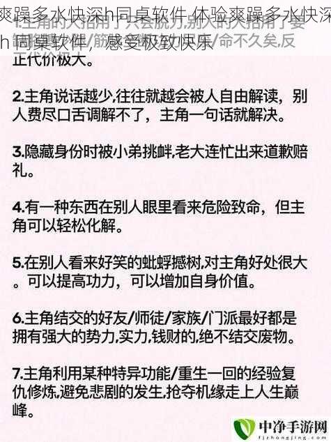 爽躁多水快深h同桌软件 体验爽躁多水快深 h 同桌软件，感受极致快乐