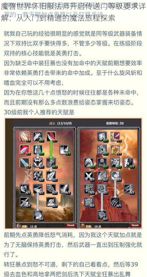 魔兽世界怀旧服法师开启传送门等级要求详解：从入门到精通的魔法旅程探索