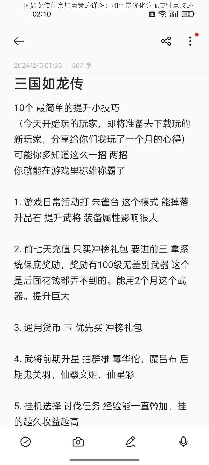 三国如龙传仙宗加点策略详解：如何最优化分配属性点攻略