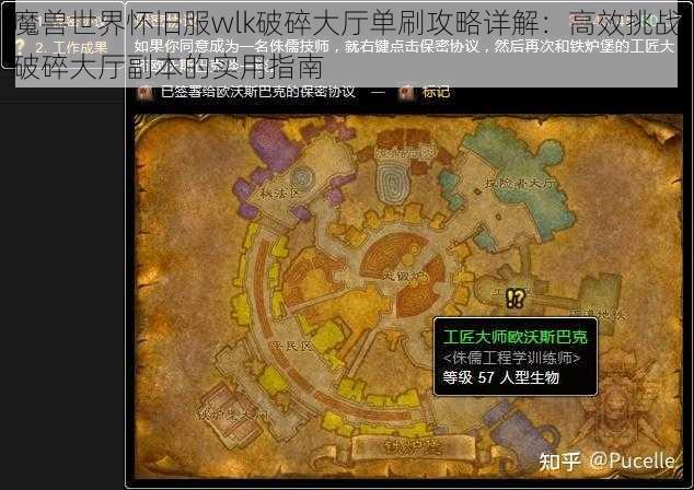 魔兽世界怀旧服wlk破碎大厅单刷攻略详解：高效挑战破碎大厅副本的实用指南