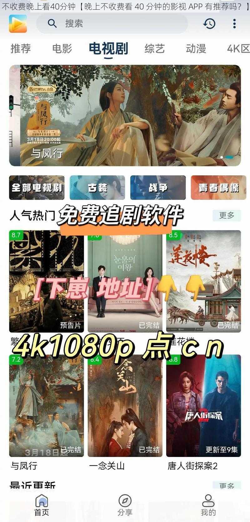 不收费晚上看40分钟【晚上不收费看 40 分钟的影视 APP 有推荐吗？】