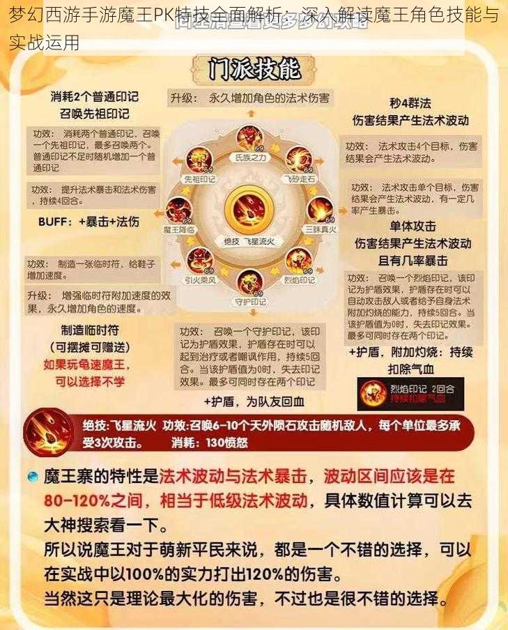 梦幻西游手游魔王PK特技全面解析：深入解读魔王角色技能与实战运用