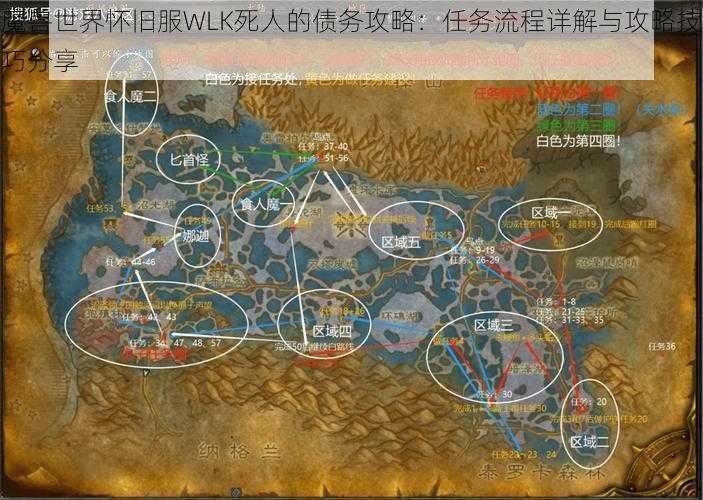 魔兽世界怀旧服WLK死人的债务攻略：任务流程详解与攻略技巧分享