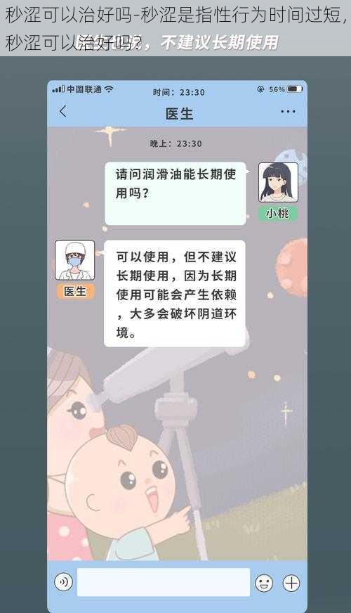 秒涩可以治好吗-秒涩是指性行为时间过短，秒涩可以治好吗？