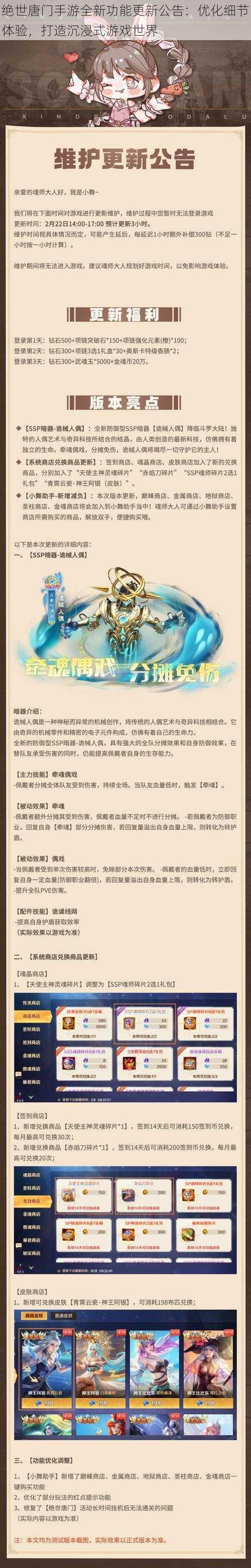 绝世唐门手游全新功能更新公告：优化细节体验，打造沉浸式游戏世界