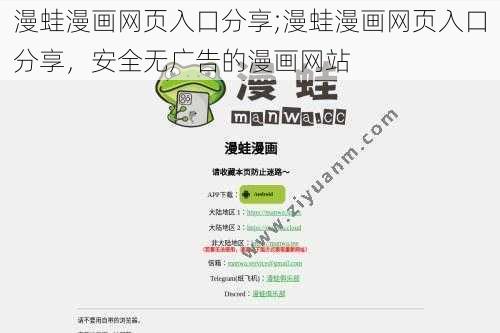 漫蛙漫画网页入口分享;漫蛙漫画网页入口分享，安全无广告的漫画网站