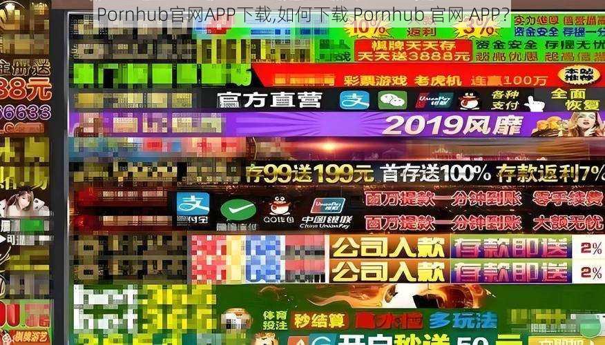 Pornhub官网APP下载,如何下载 Pornhub 官网 APP？