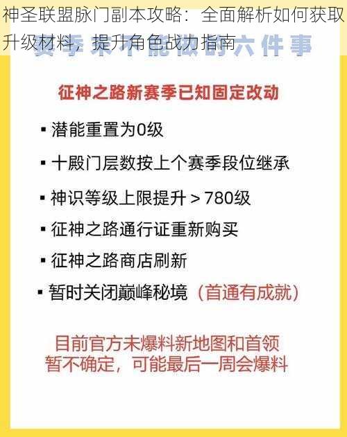 神圣联盟脉门副本攻略：全面解析如何获取升级材料，提升角色战力指南