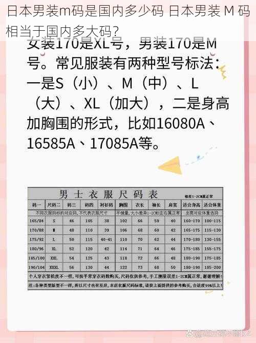 日本男装m码是国内多少码 日本男装 M 码相当于国内多大码？