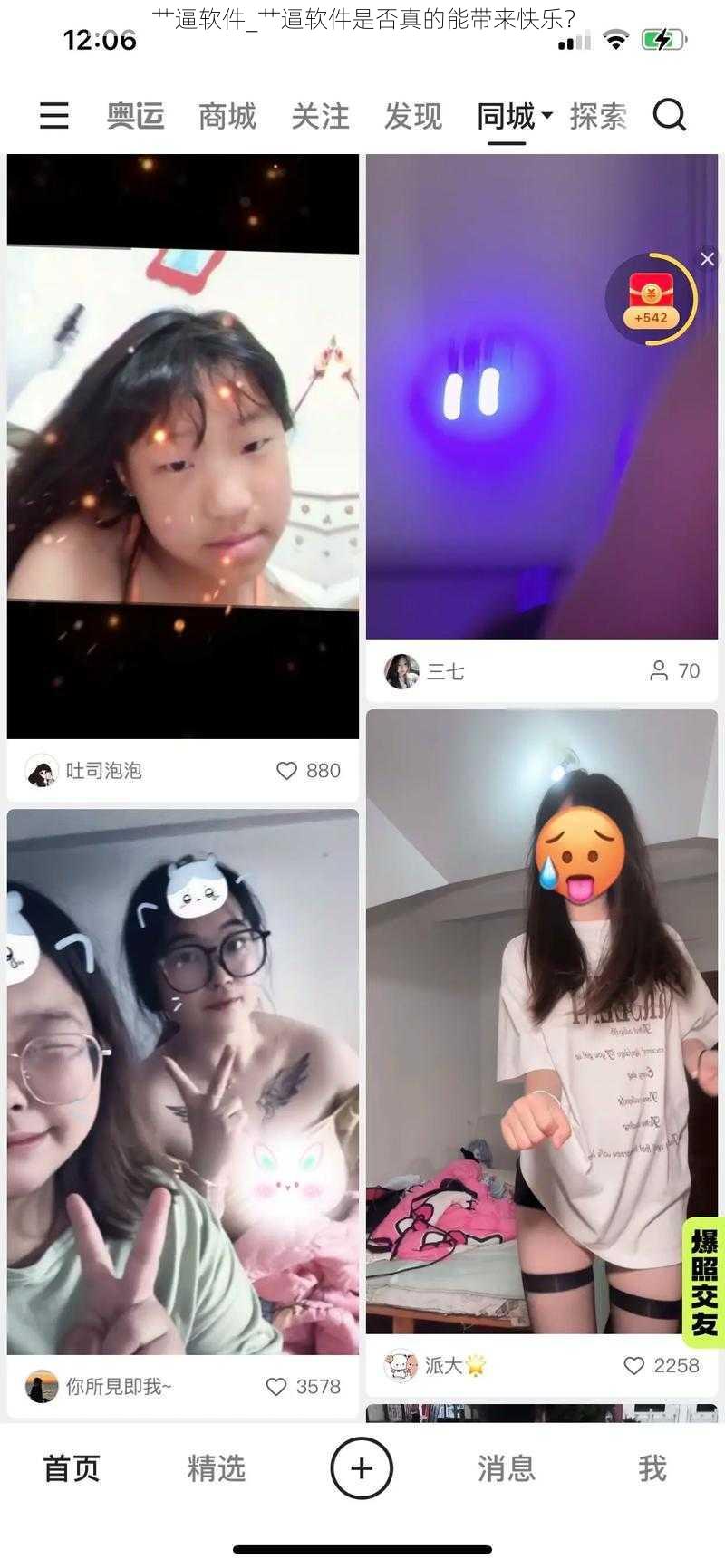 艹逼软件_艹逼软件是否真的能带来快乐？