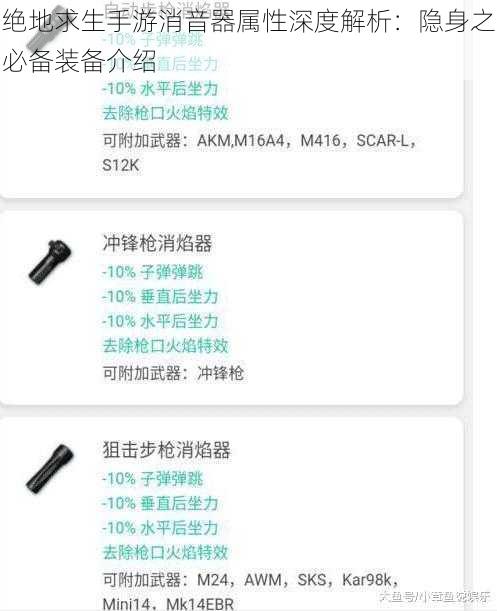 绝地求生手游消音器属性深度解析：隐身之必备装备介绍