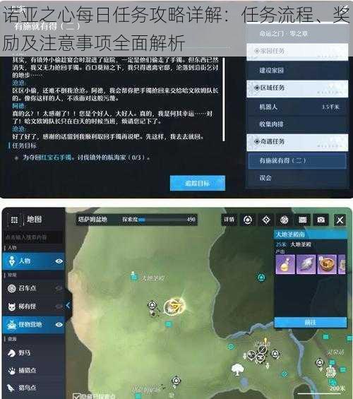诺亚之心每日任务攻略详解：任务流程、奖励及注意事项全面解析