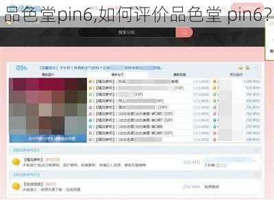 品色堂pin6,如何评价品色堂 pin6？