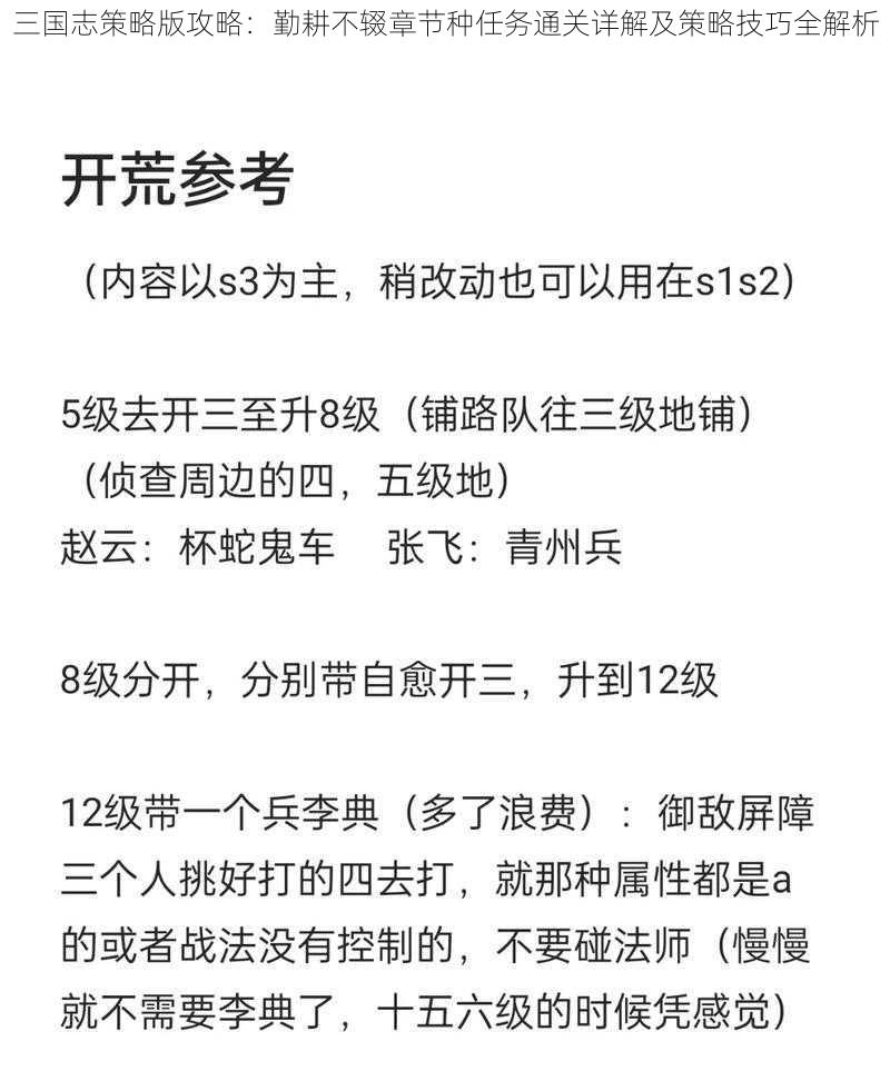 三国志策略版攻略：勤耕不辍章节种任务通关详解及策略技巧全解析