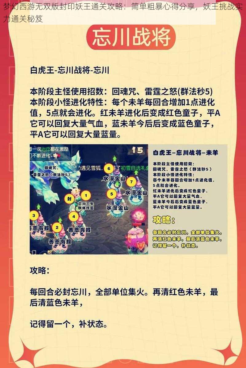 梦幻西游无双版封印妖王通关攻略：简单粗暴心得分享，妖王挑战实力通关秘笈