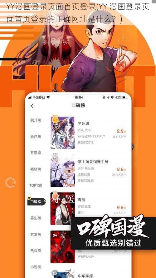 YY漫画登录页面首页登录(YY 漫画登录页面首页登录的正确网址是什么？)