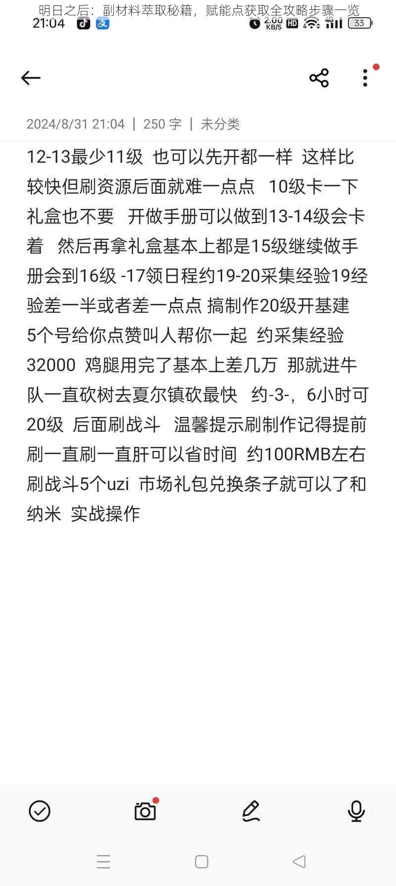 明日之后：副材料萃取秘籍，赋能点获取全攻略步骤一览