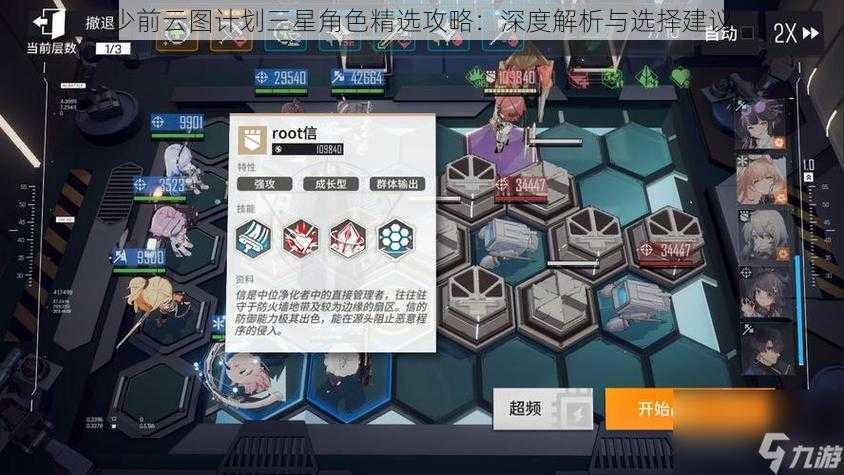 少前云图计划三星角色精选攻略：深度解析与选择建议