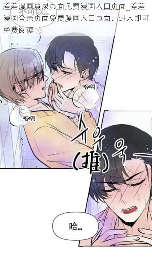 差差漫画登录页面免费漫画入口页面_差差漫画登录页面免费漫画入口页面，进入即可免费阅读