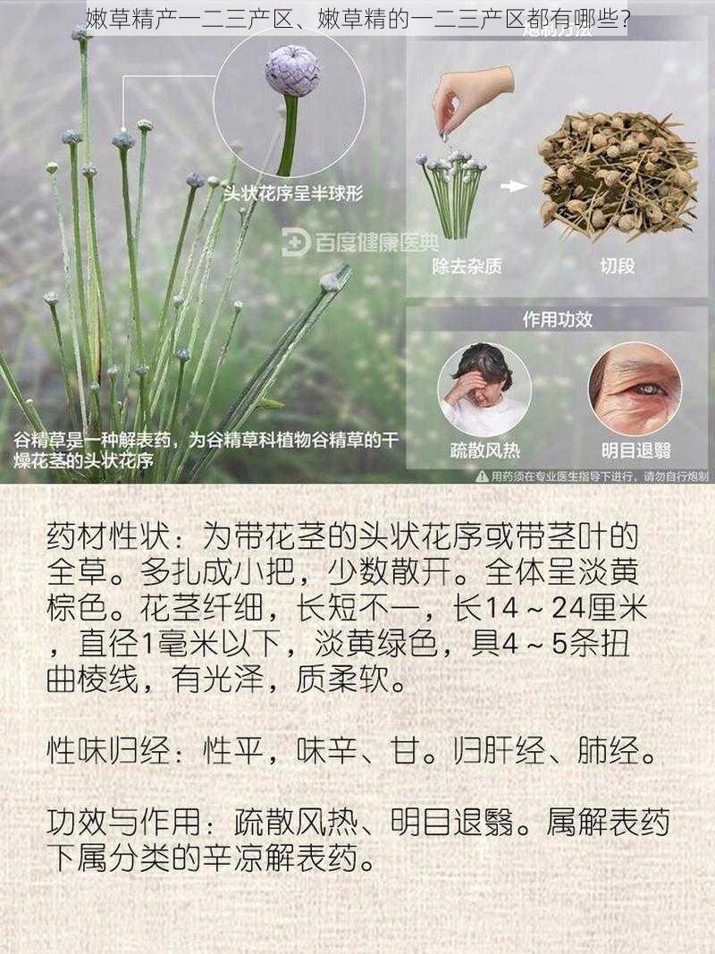 嫩草精产一二三产区、嫩草精的一二三产区都有哪些？