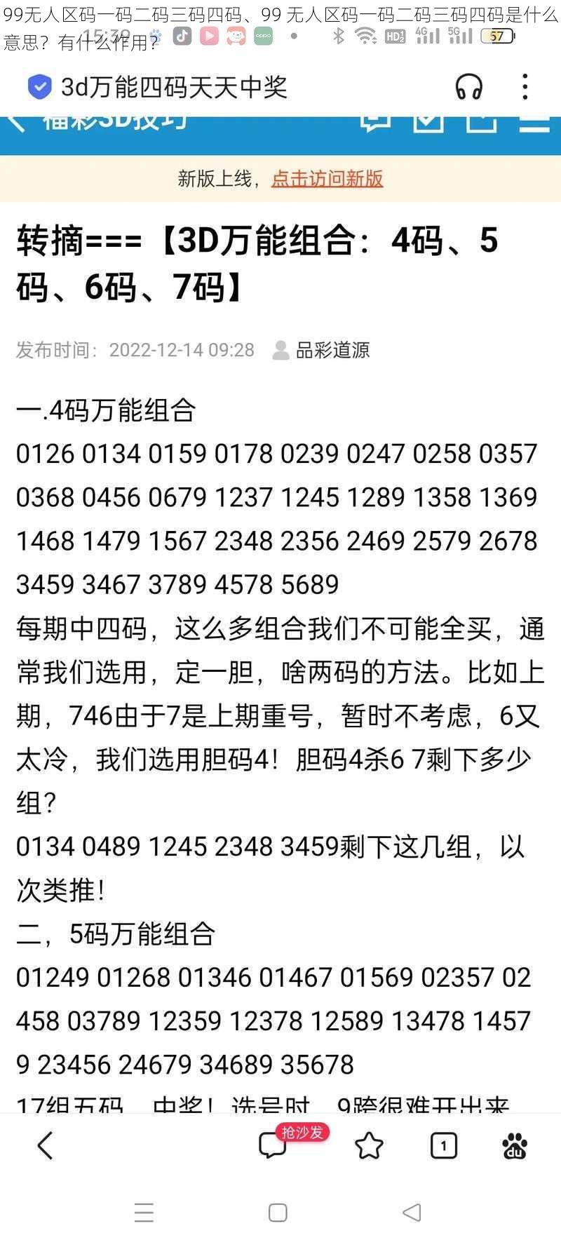 99无人区码一码二码三码四码、99 无人区码一码二码三码四码是什么意思？有什么作用？