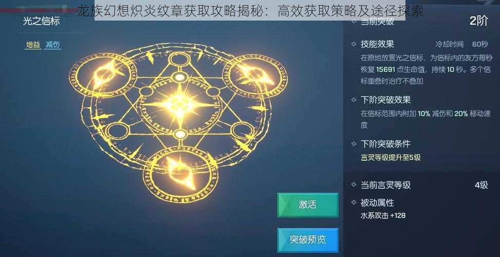 龙族幻想炽炎纹章获取攻略揭秘：高效获取策略及途径探索