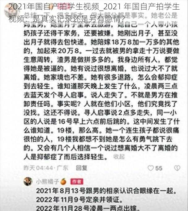 2021年国自产拍学生视频_2021 年国自产拍学生视频：是真实记录还是另有隐情？