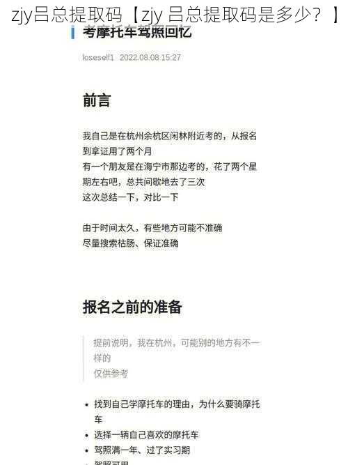 zjy吕总提取码【zjy 吕总提取码是多少？】