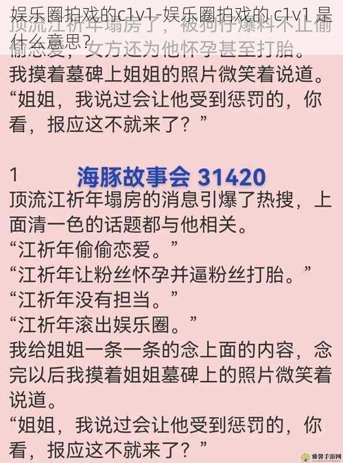 娱乐圈拍戏的c1v1-娱乐圈拍戏的 c1v1 是什么意思？