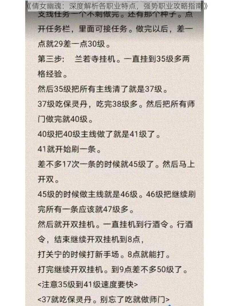 《倩女幽魂：深度解析各职业特点，强势职业攻略指南》