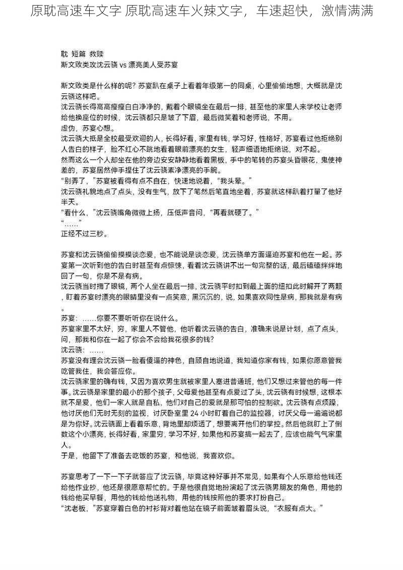 原耽高速车文字 原耽高速车火辣文字，车速超快，激情满满