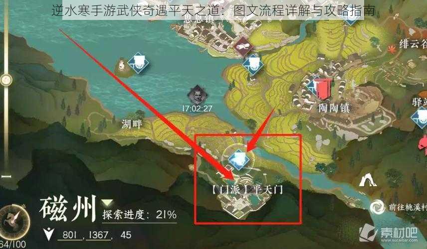 逆水寒手游武侠奇遇平天之道：图文流程详解与攻略指南