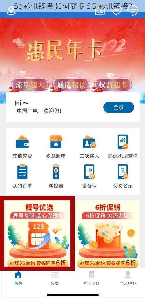 5g影讯链接 如何获取 5G 影讯链接？