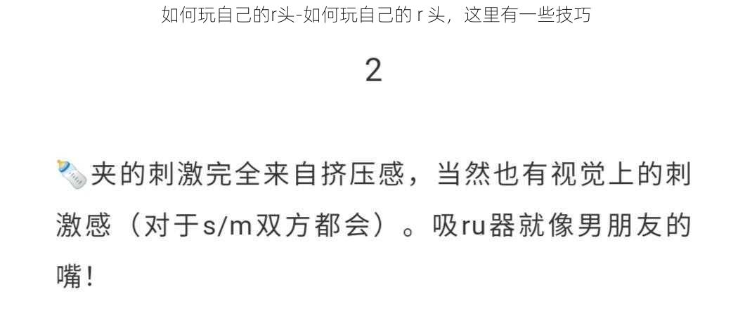 如何玩自己的r头-如何玩自己的 r 头，这里有一些技巧